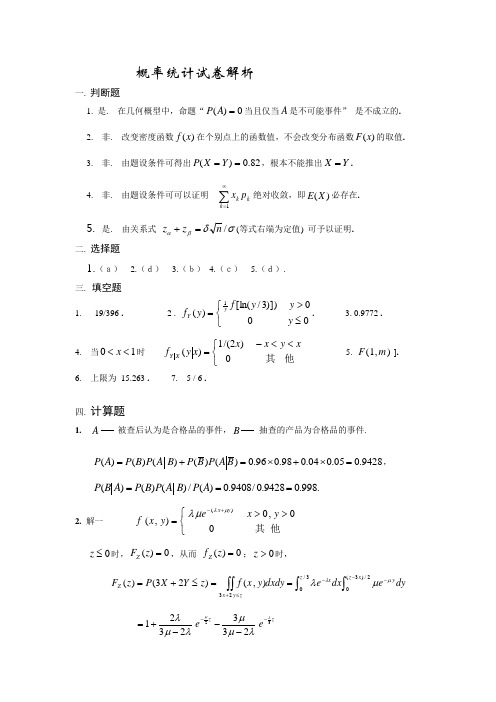 概率与统计期末真题含答案