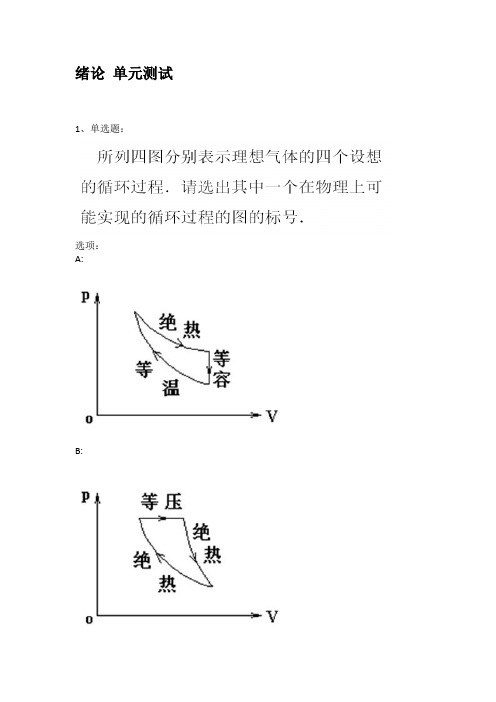 智慧树知到答案 大学物理上章节测试答案