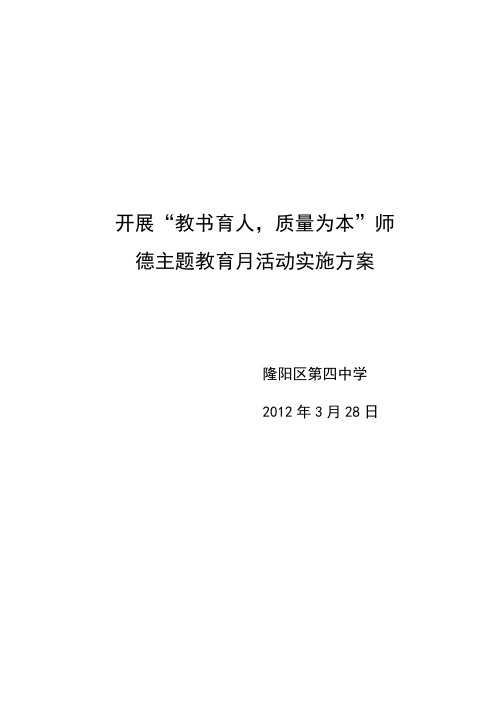 2012年师德活动方案