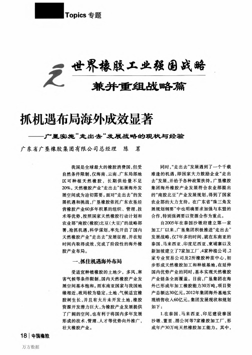 抓机遇布局海外成效显著——广垦实施“走出去”发展战略的现状与经验