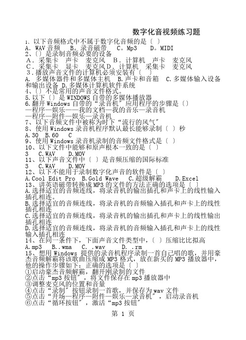 数字化音视频练习题