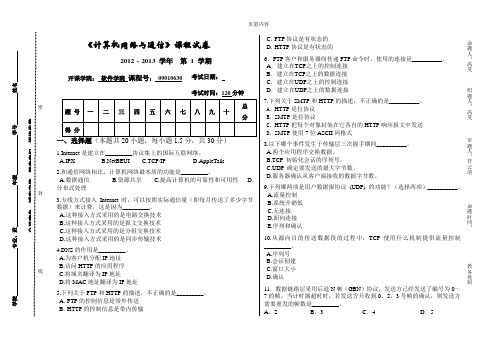 《计算机网络》课程试卷(A卷)