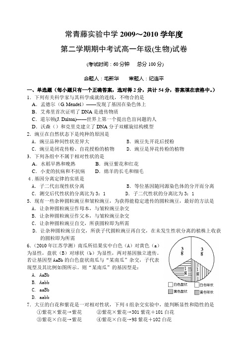 江苏省常青藤实验中学高一生物下半学期期中考试试卷(附答案)