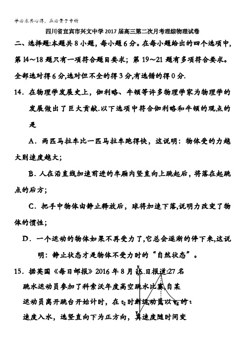 四川省宜宾市兴文中学2017届高三第二次月考理综物理试卷 含答案