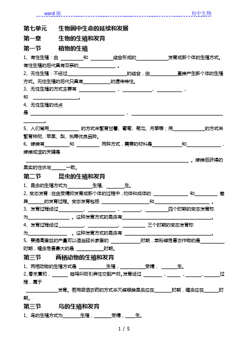 2021年生物中考---人教版八年级下册知识点大全