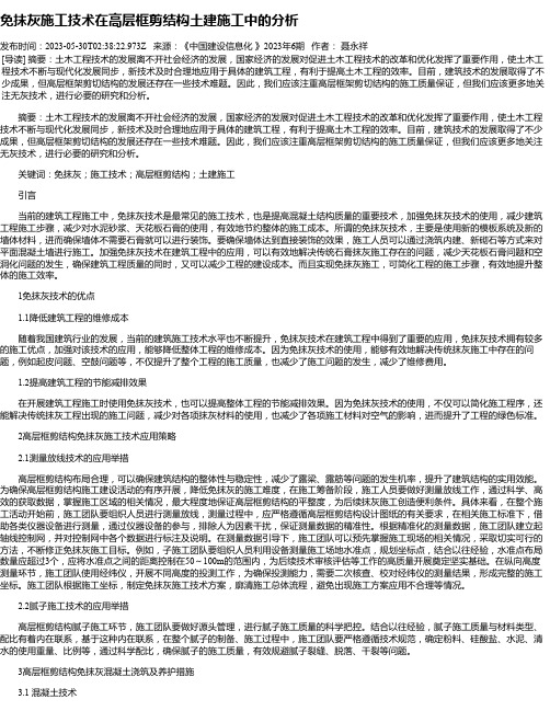 免抹灰施工技术在高层框剪结构土建施工中的分析