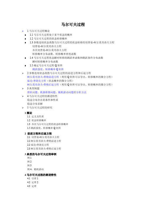 北大随机过程课件:第 3 章 第 2 讲 马尔可夫过程
