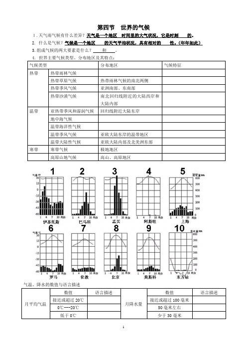 世界的气候类型优质教学案