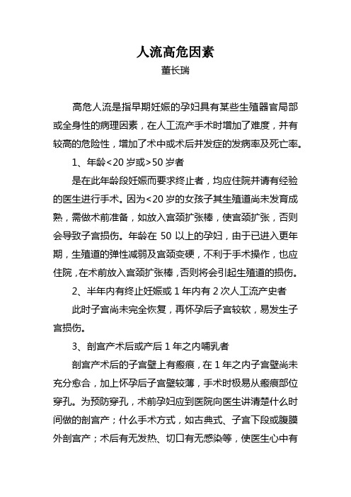 人流高危因素