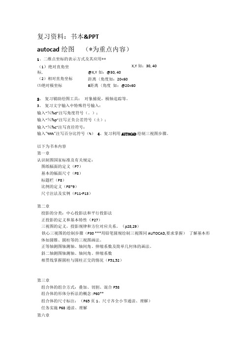 1、CAD复习提纲.docx