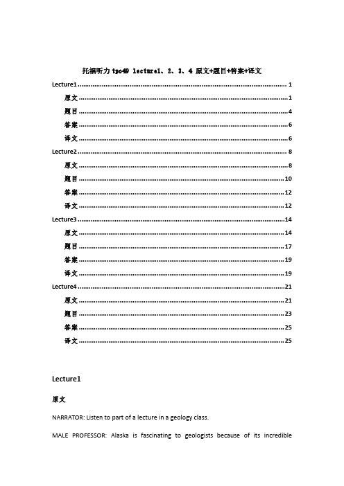 托福听力tpo49 lecture1、2、3、4 原文+题目+答案+译文