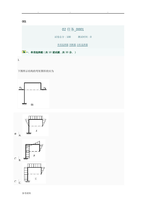 土木工程力学网上形考作业任务2答案