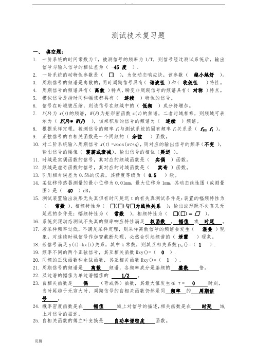 测试技术习题答案版