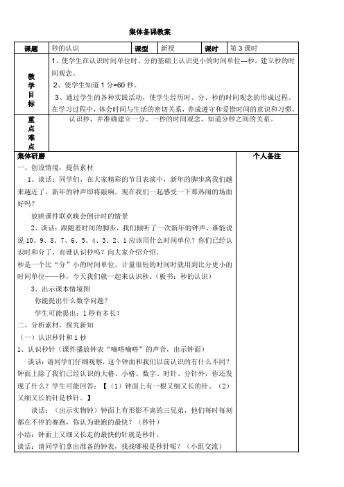 小学数学青岛版(2023秋)三年级上册第七单元庆元旦——时分秒的认识时分秒的换算