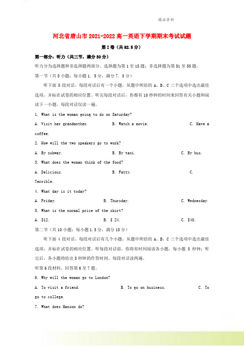 河北省唐山市2021-2022高一英语下学期期末考试试题