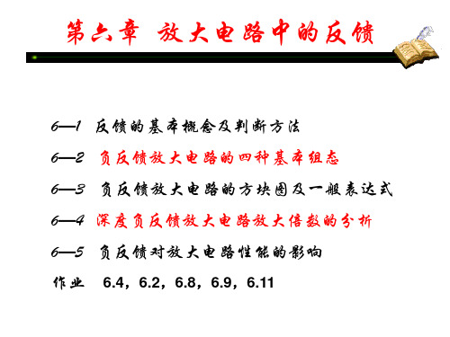 模拟电子技术基础- (3)