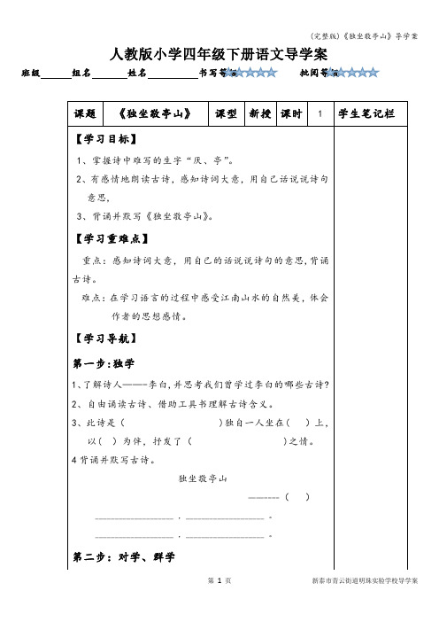 (完整版)《独坐敬亭山》导学案