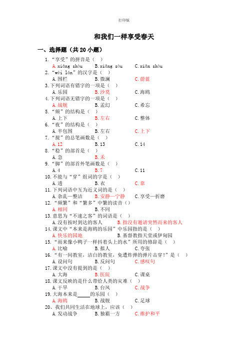 【小题狂做】《和我们一样享受春天》课时达标