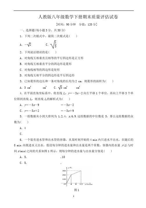 人教版八年级数学下册期末质量评估试卷(有答案)