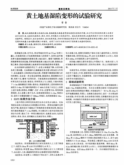 黄土地基湿陷变形的试验研究