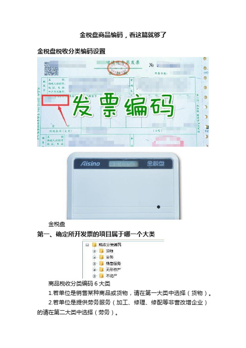 金税盘商品编码，看这篇就够了