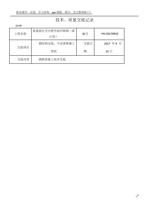 钢拱肋施工技术交底