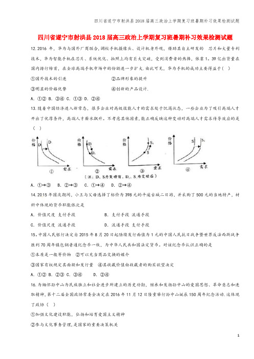 四川省遂宁市射洪县2018届高三上学期复习班暑期补习效果检测试题