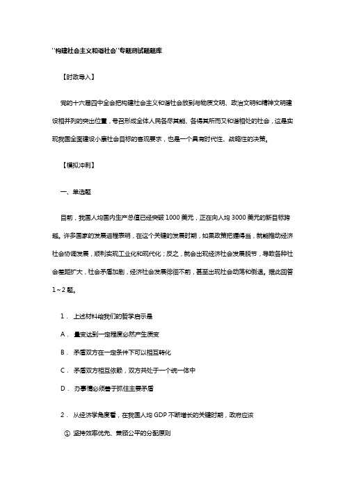 构建社会主义和谐社会专题测试题题库 (2)