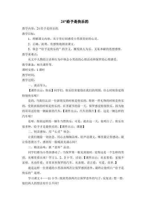 24  给予是快乐的  doc