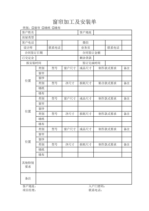 窗帘加工及安装单