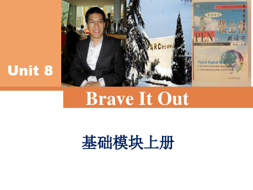 中职英语基础模块上册Unit8-brave-it-out语文出版社