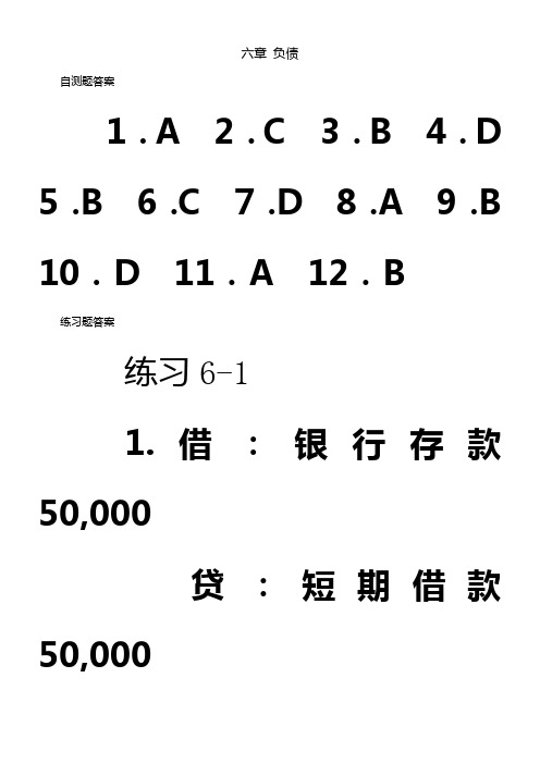 MBA会计学(周晓苏)习题答案(1)