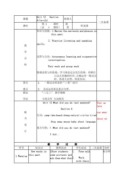 人教版七年级下册英语教案：Unit 12 Section A(1a—2c)(1)