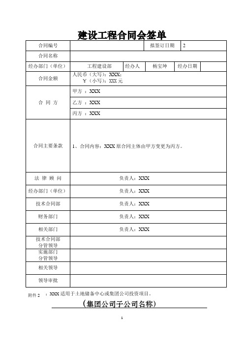 【最新】合同会签单 (2)