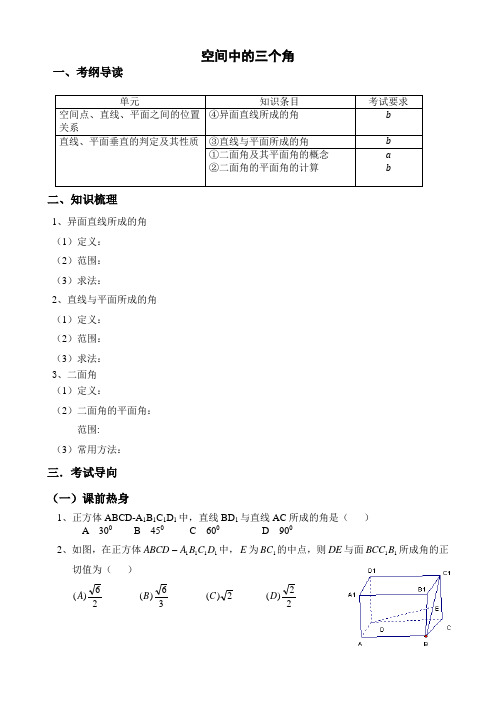 浙江学考复习学案空间角