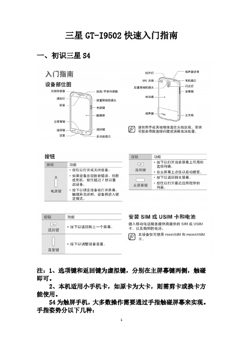 三星S4傻瓜教程