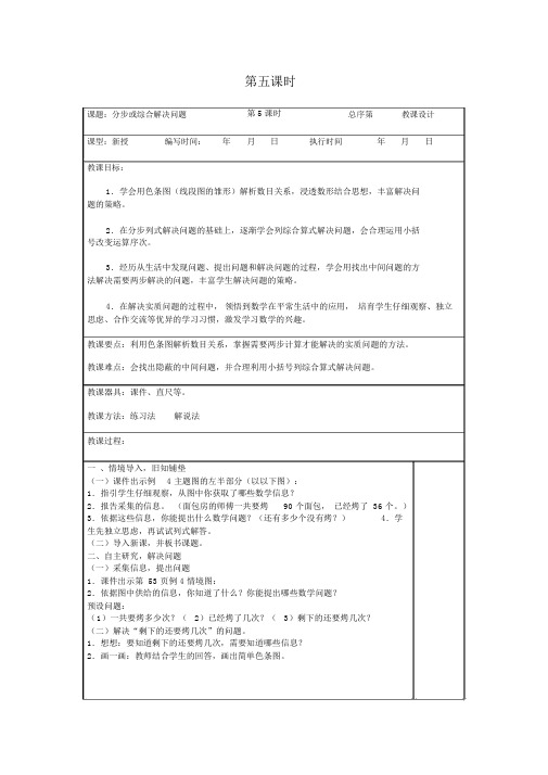 【人教版二年级数学下册教案】第五单元第5课时