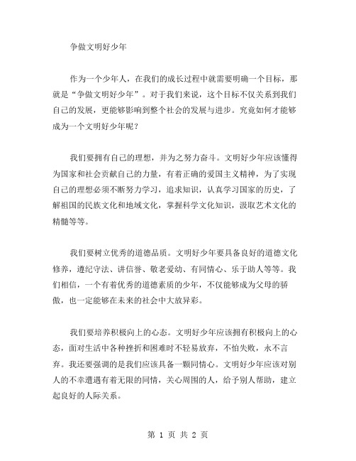 争做文明好少年范文