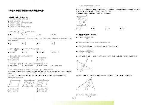 江苏省2022年八年级下学期第一次月考数学试卷9