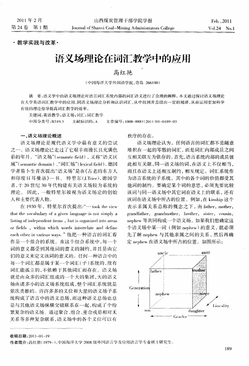 语义场理论在词汇教学中的应用