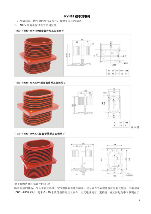 KYN28高压柜体学习资料