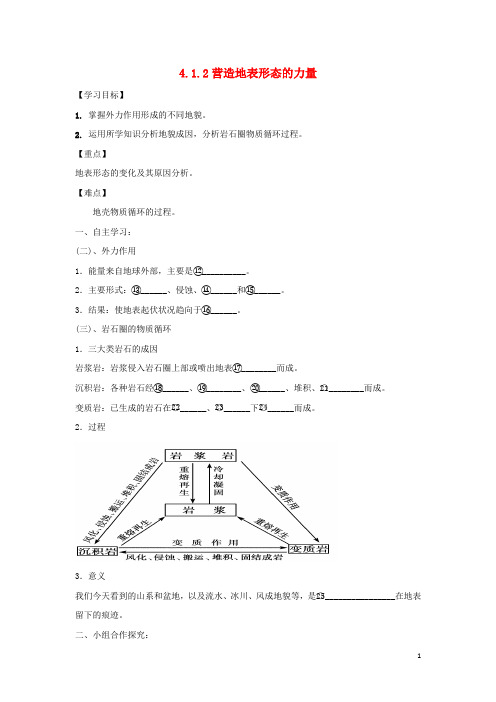 高中地理 第四章 地表形态的塑造 4.1.2 营造地表形态