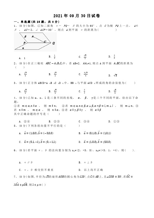 2021高中数学人教A版选修2-1(第三章+空间向量与立体几何)章节练习试题(含详细解析)