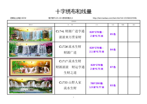 十字绣布和线量