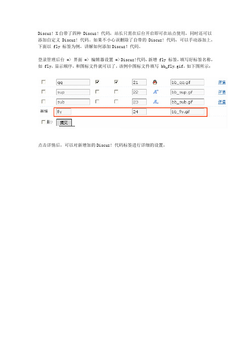 如何添加Discuz!代码