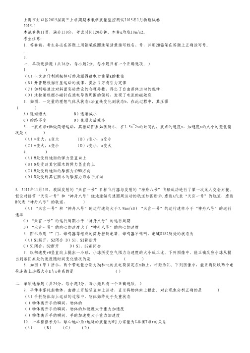 上海市虹口区高三上学期期末教学质量监控测试物理试卷.pdf