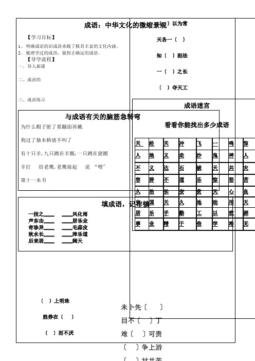 2022年 高中语文部编人教版精品教案《人教版高中语文必修2 成语中华文化的微缩景观》