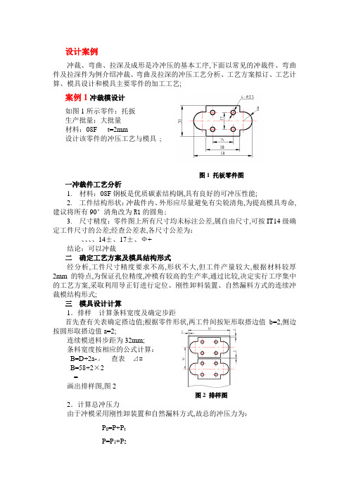 冲裁模设计案例