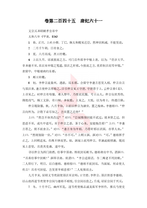 资治通鉴246 卷第二百四十五 唐纪六十一.pdf