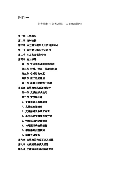 浙江省高大模板支架专项施工方案(专家认证)编制指南【精品施工资料】